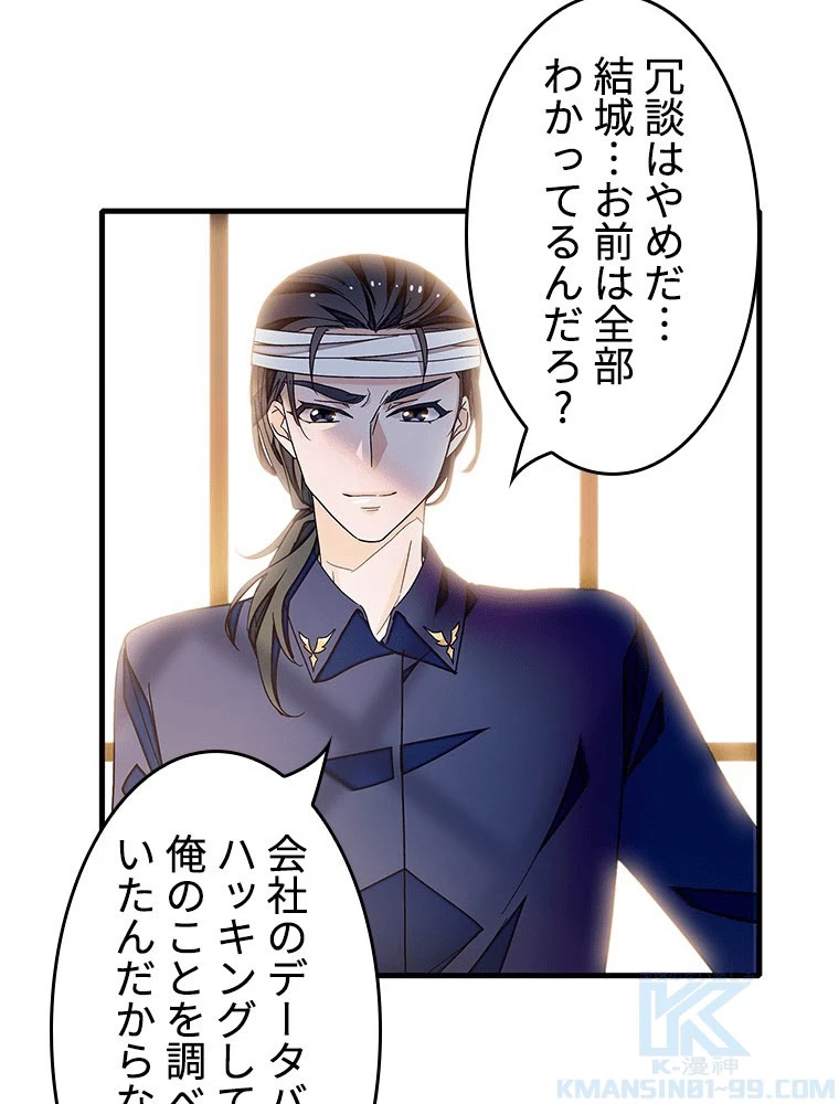この嘘は致し方ないでしょう？ 第147話 - 37