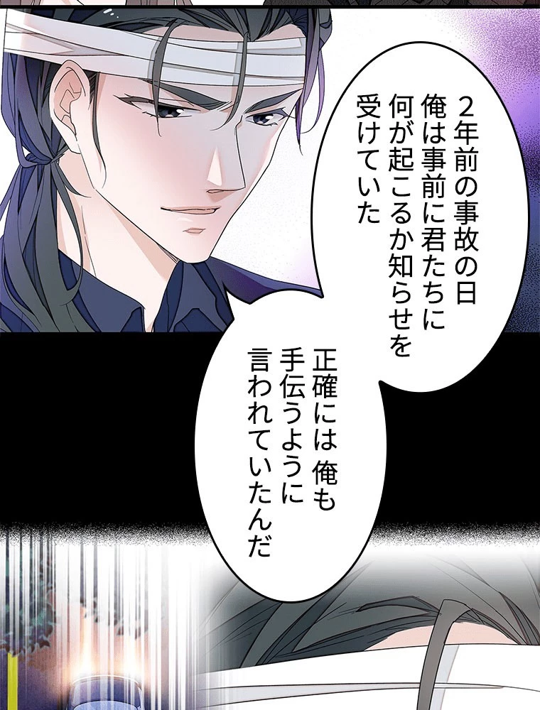 この嘘は致し方ないでしょう？ 第147話 - 39
