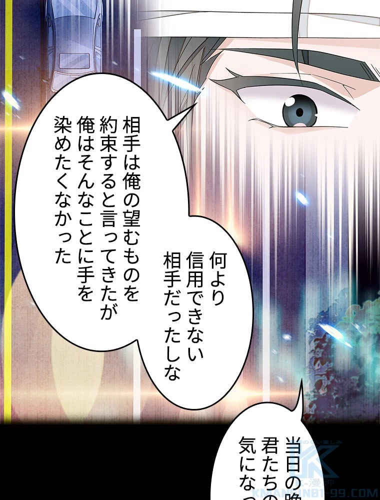この嘘は致し方ないでしょう？ 第147話 - 40