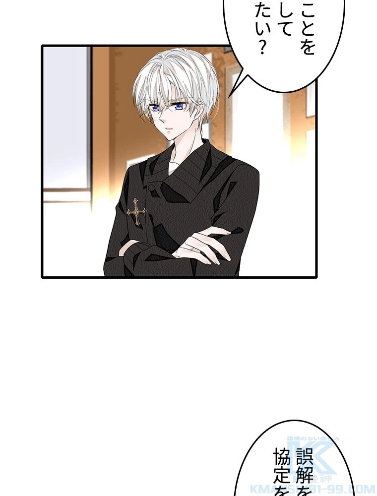 この嘘は致し方ないでしょう？ 第147話 - 43