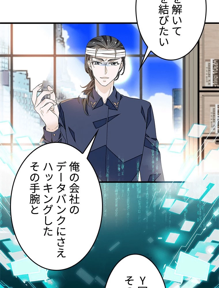 この嘘は致し方ないでしょう？ 第147話 - 44