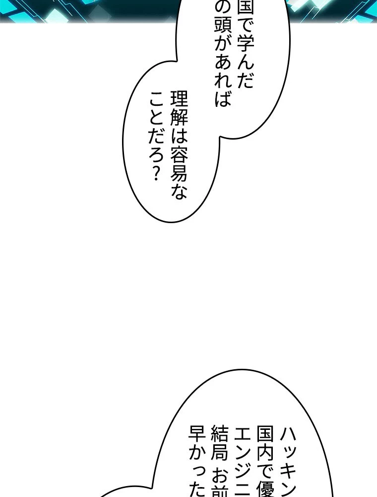 この嘘は致し方ないでしょう？ 第147話 - 45