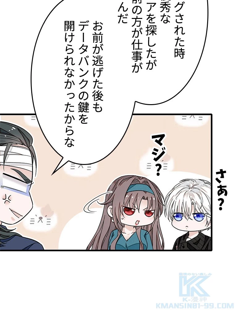 この嘘は致し方ないでしょう？ 第147話 - 46