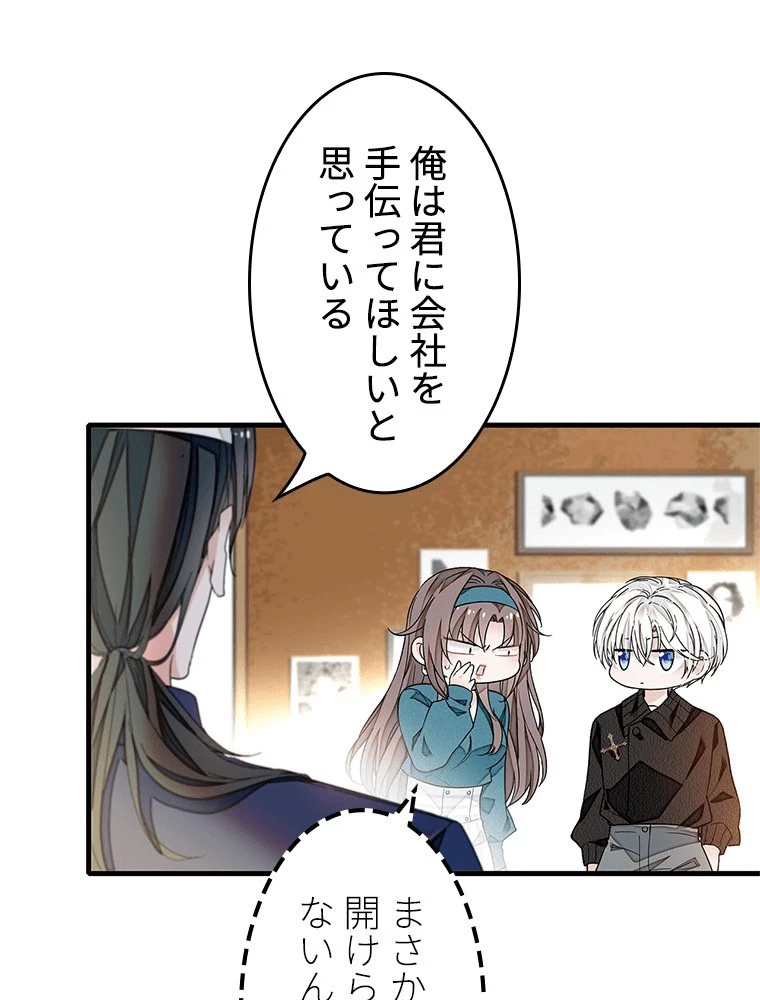この嘘は致し方ないでしょう？ 第147話 - 47