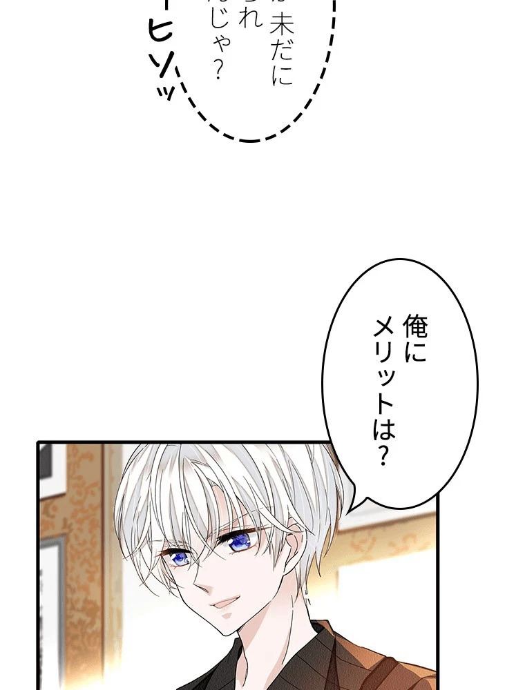この嘘は致し方ないでしょう？ 第147話 - 48
