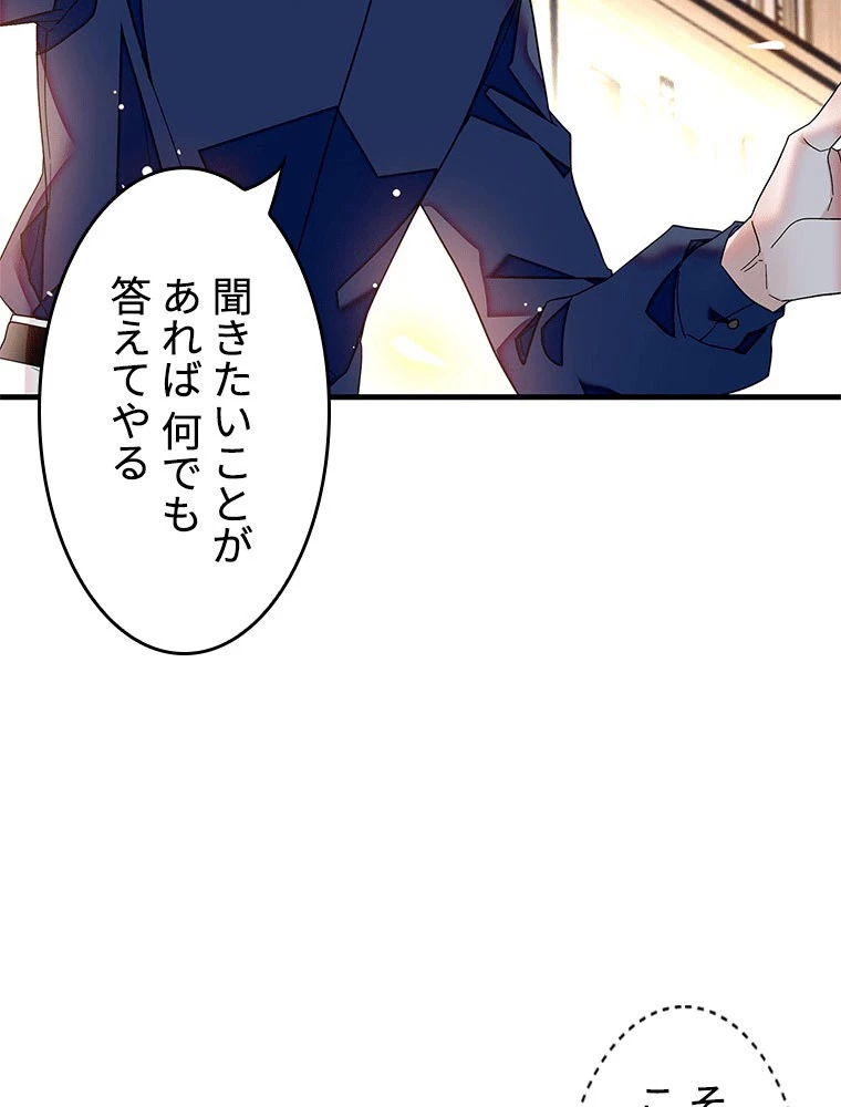 この嘘は致し方ないでしょう？ 第147話 - 50