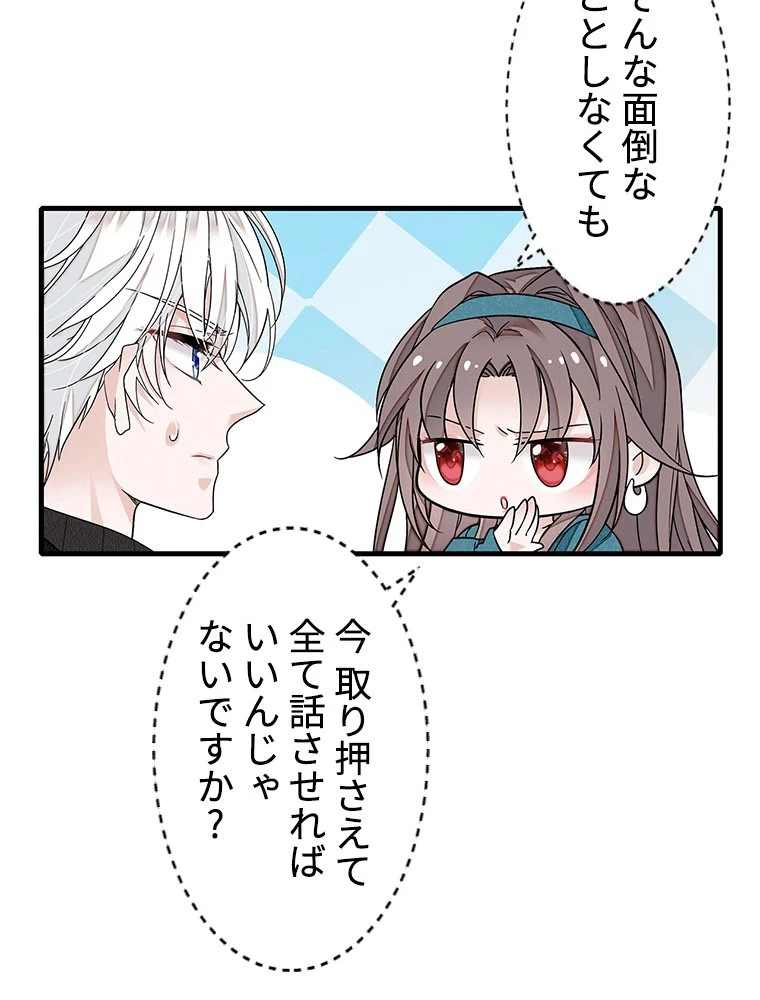 この嘘は致し方ないでしょう？ 第147話 - 51