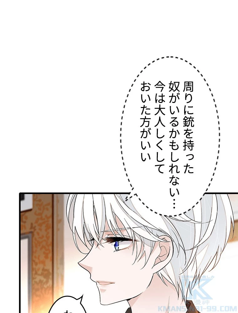 この嘘は致し方ないでしょう？ 第147話 - 52