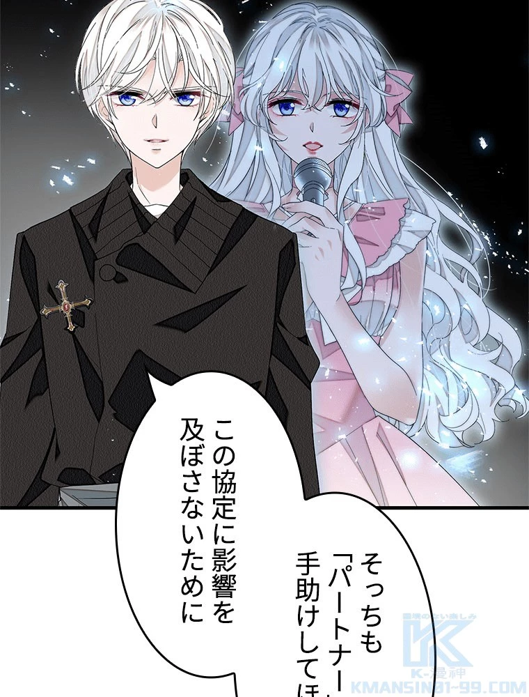 この嘘は致し方ないでしょう？ 第147話 - 55