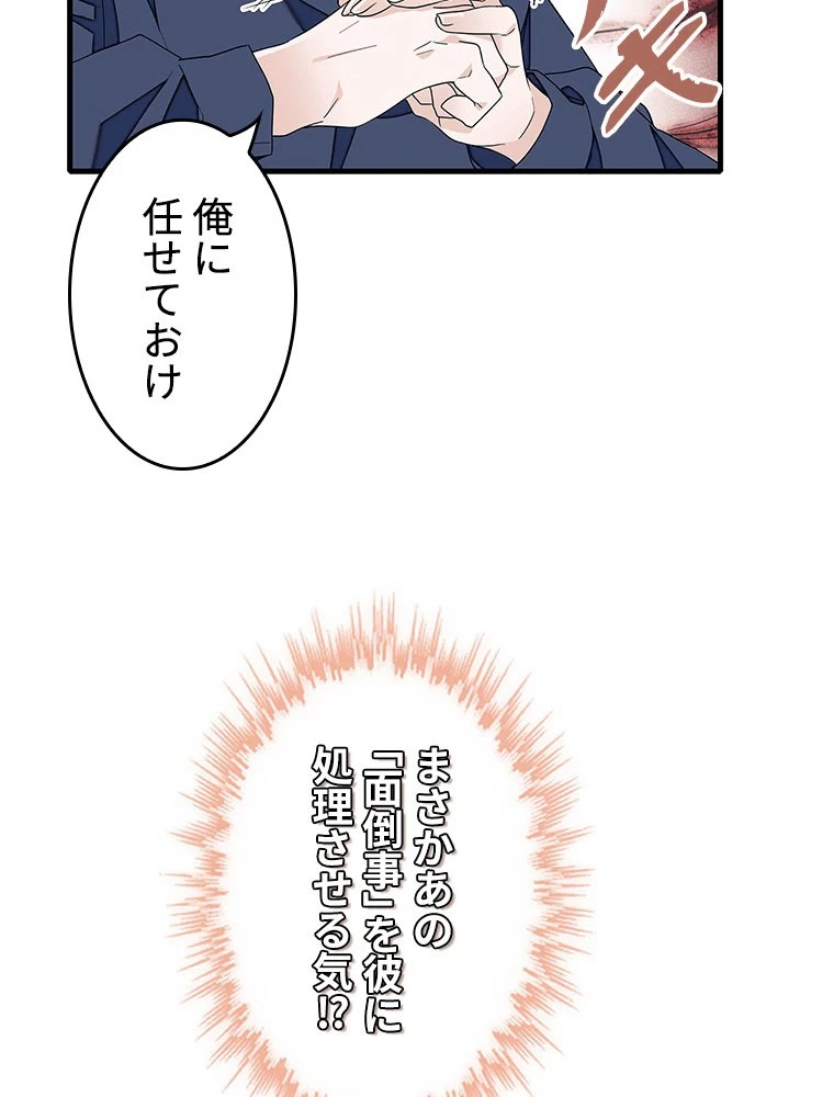 この嘘は致し方ないでしょう？ 第147話 - 57