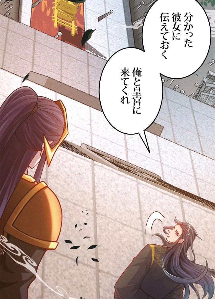 俺、神仙妖魔を召喚す 第78話 - 3