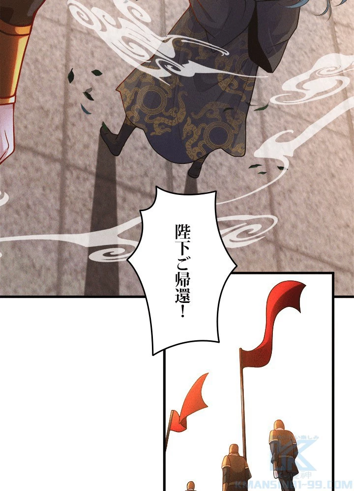 俺、神仙妖魔を召喚す 第78話 - 4