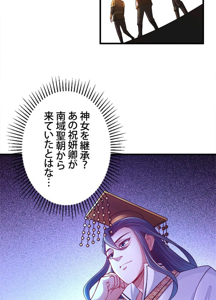 俺、神仙妖魔を召喚す 第78話 - 5