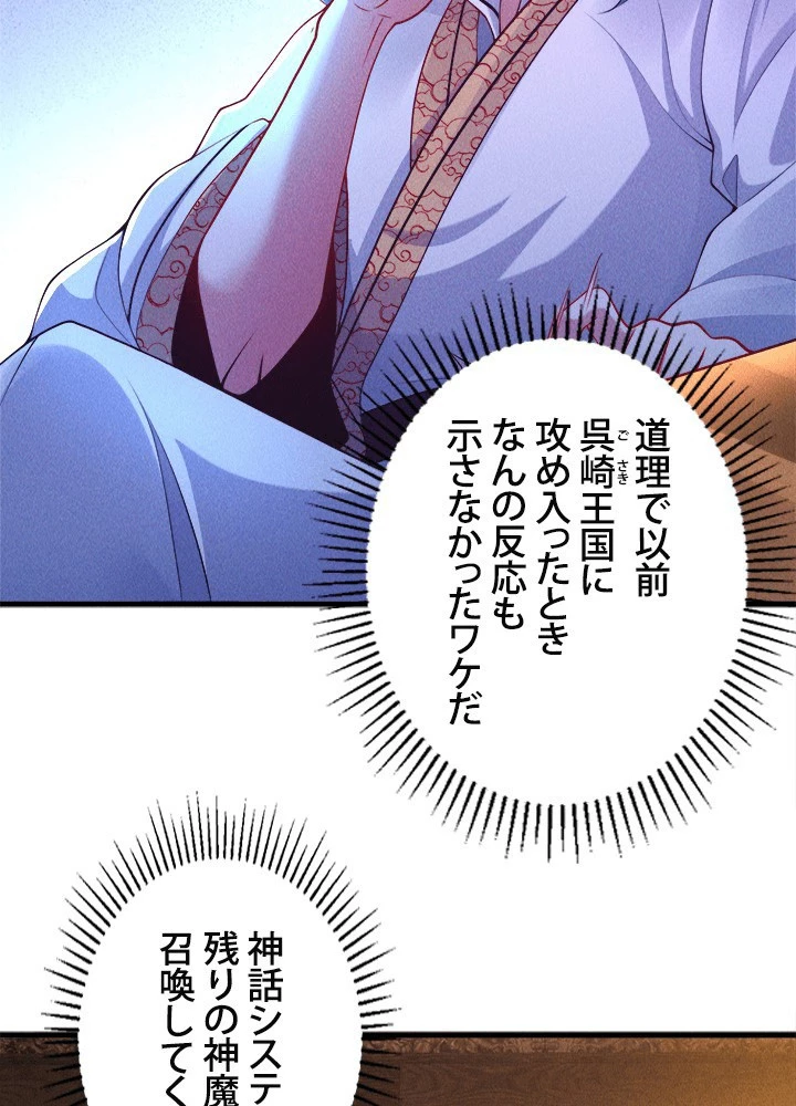 俺、神仙妖魔を召喚す 第78話 - 6