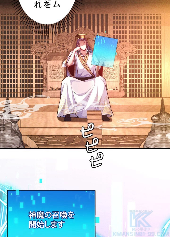 俺、神仙妖魔を召喚す 第78話 - 7