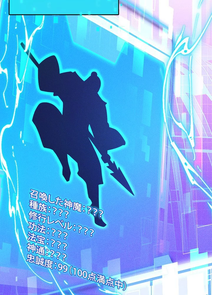 俺、神仙妖魔を召喚す 第78話 - 8