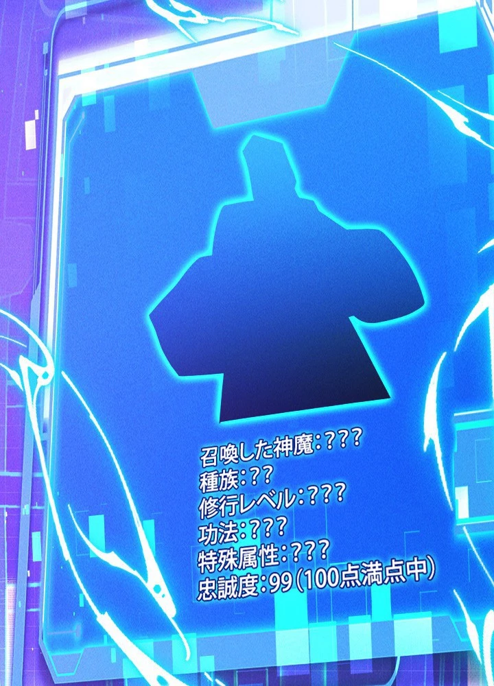 俺、神仙妖魔を召喚す 第78話 - 9