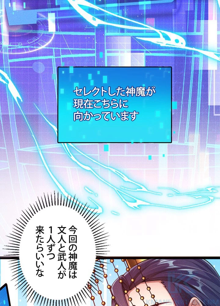 俺、神仙妖魔を召喚す 第78話 - 10