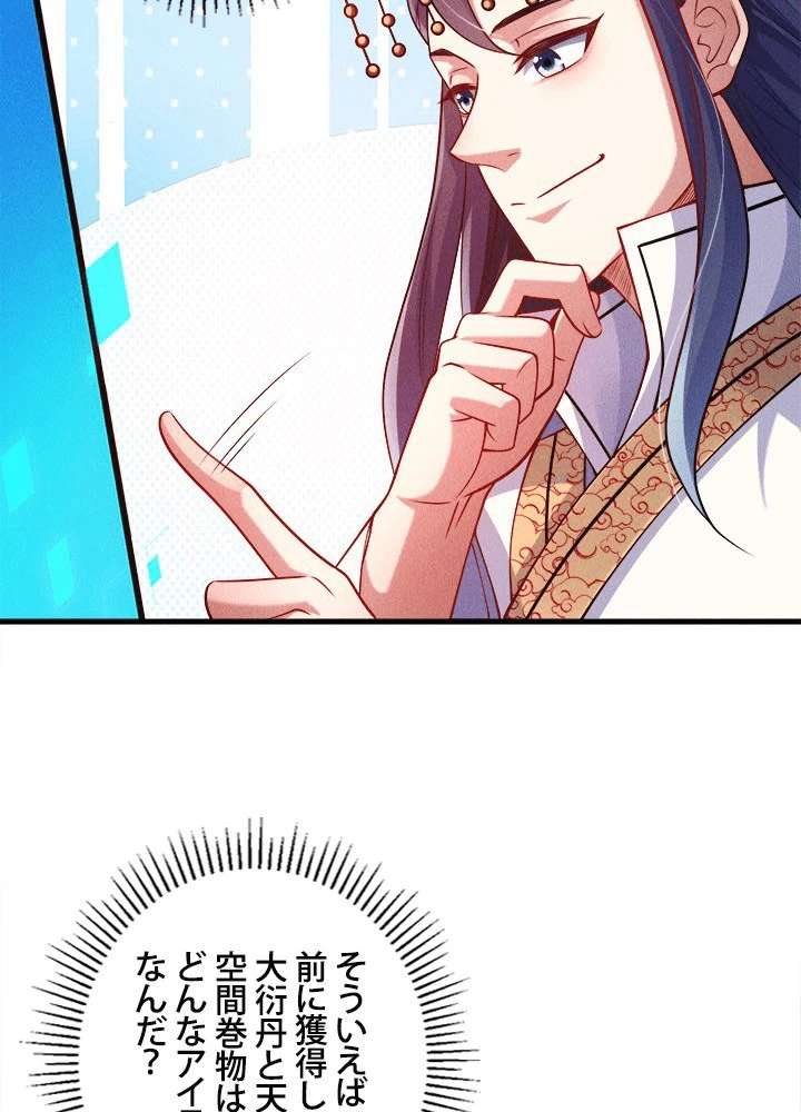 俺、神仙妖魔を召喚す 第78話 - 11