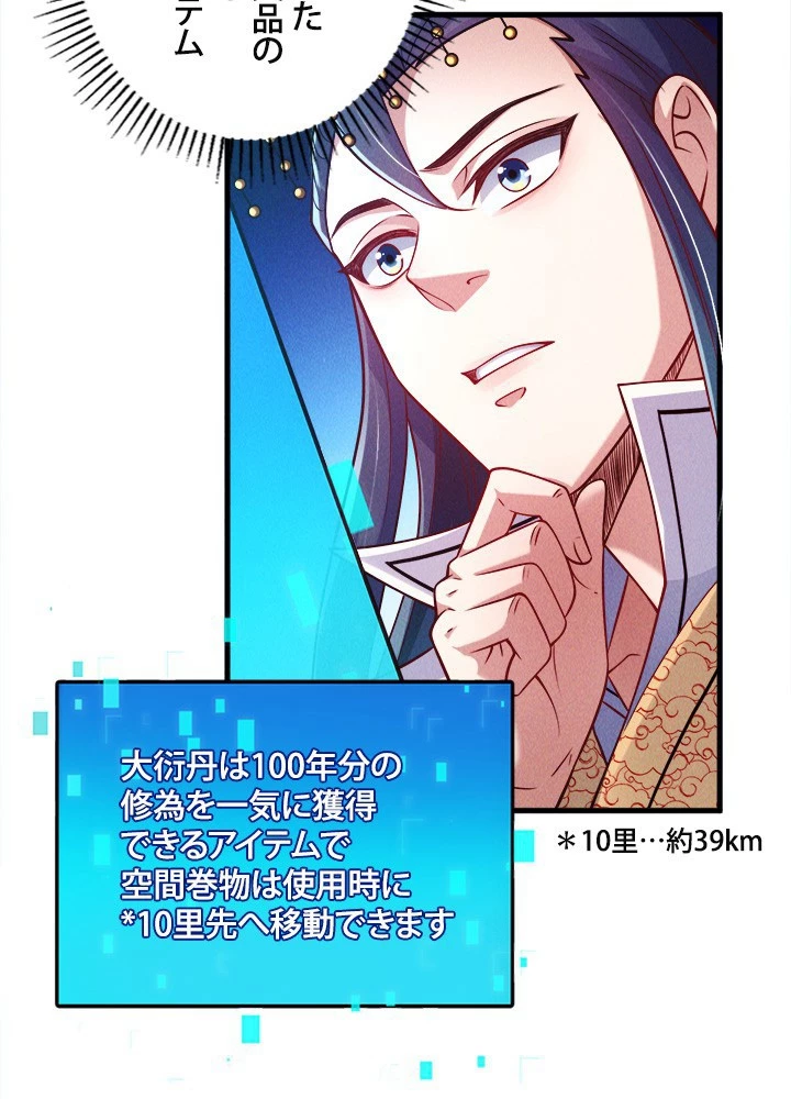 俺、神仙妖魔を召喚す 第78話 - 12