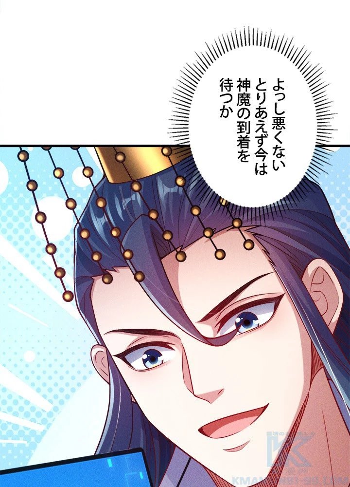 俺、神仙妖魔を召喚す 第78話 - 13