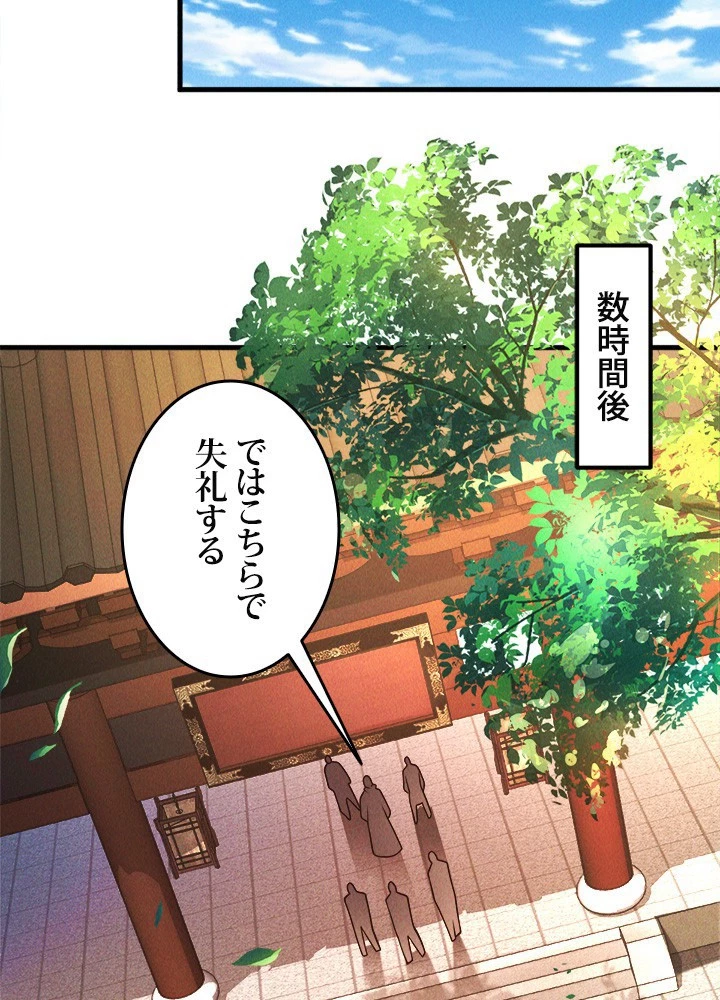 俺、神仙妖魔を召喚す 第78話 - 15