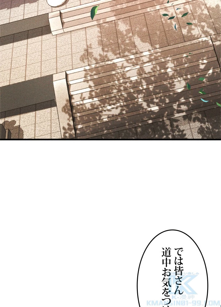 俺、神仙妖魔を召喚す 第78話 - 16