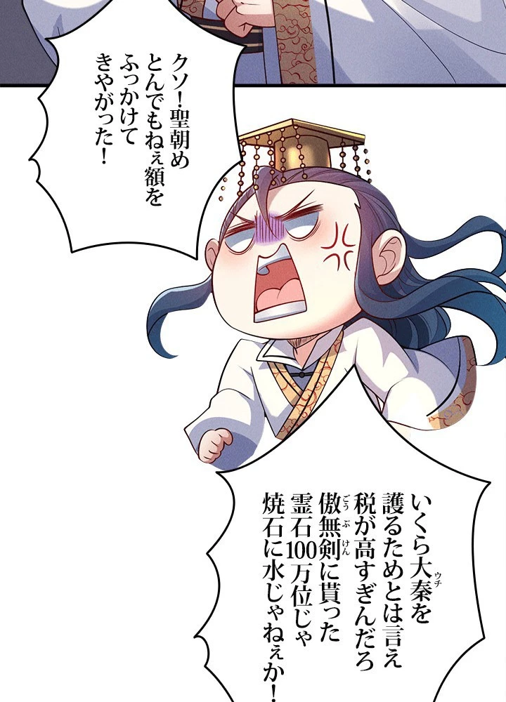 俺、神仙妖魔を召喚す 第78話 - 18