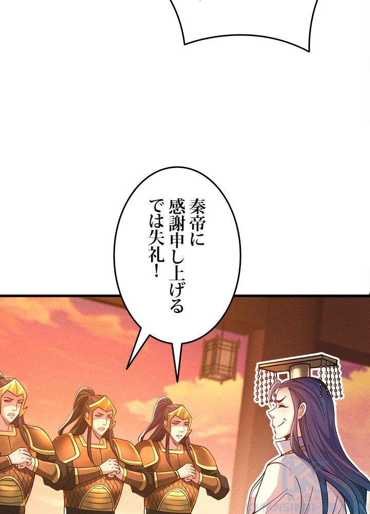 俺、神仙妖魔を召喚す 第78話 - 19