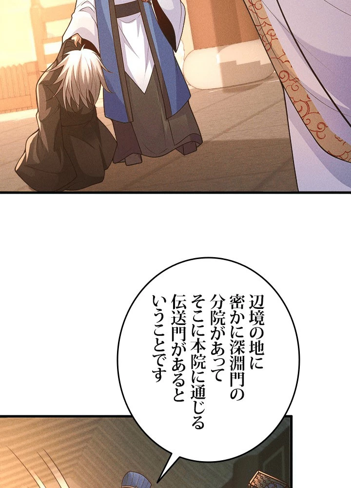 俺、神仙妖魔を召喚す 第78話 - 23