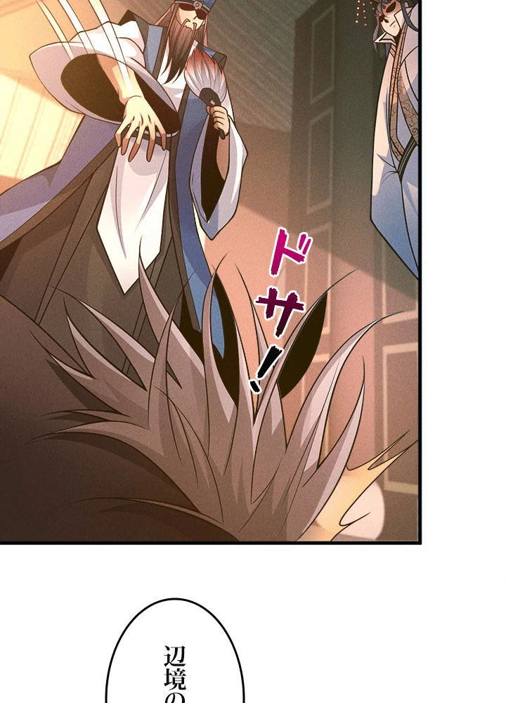 俺、神仙妖魔を召喚す 第78話 - 24