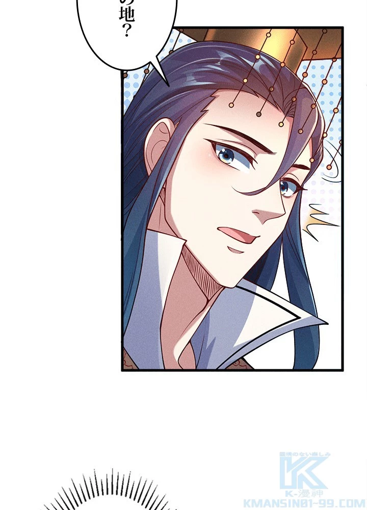 俺、神仙妖魔を召喚す 第78話 - 25