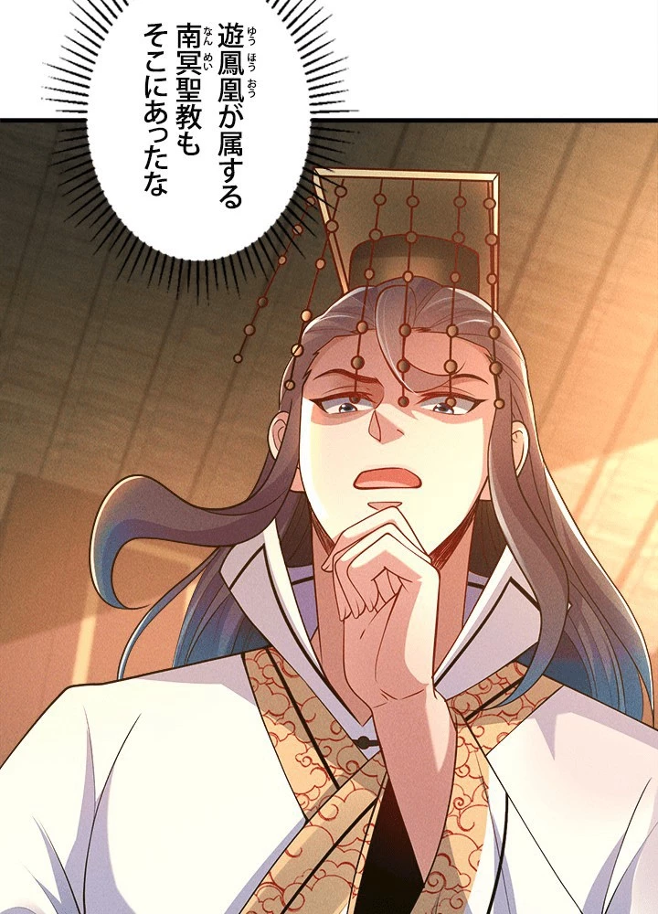 俺、神仙妖魔を召喚す 第78話 - 26