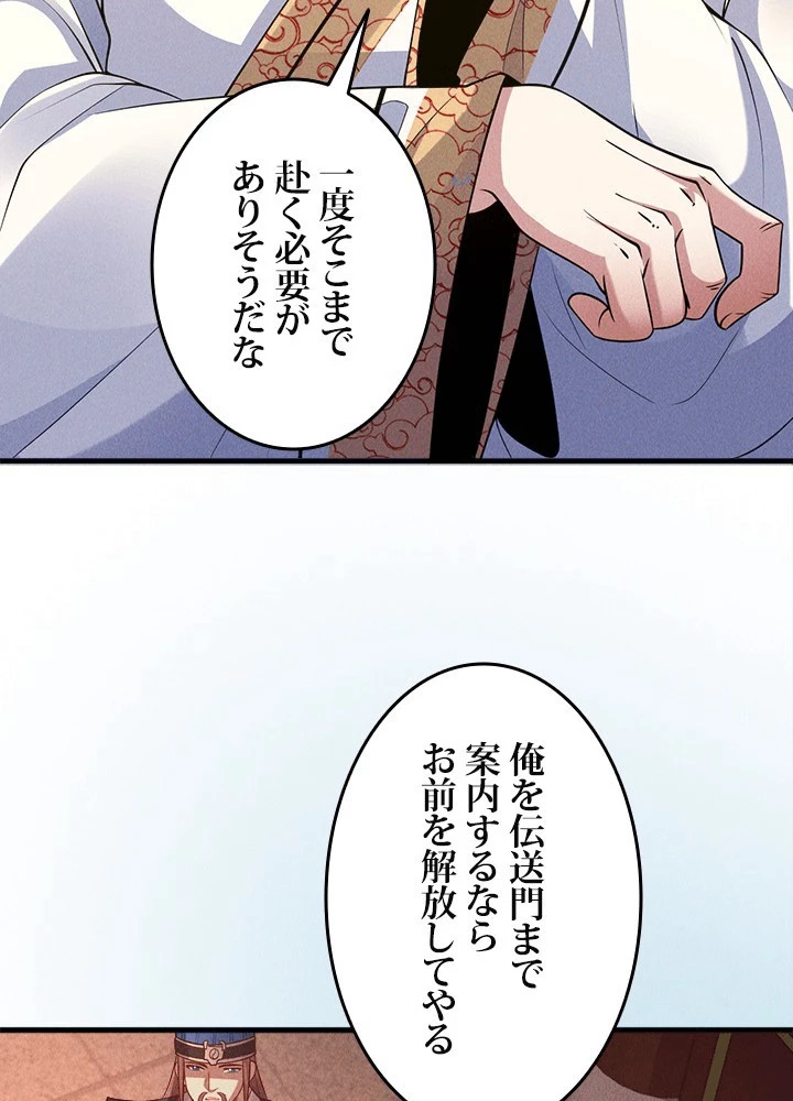 俺、神仙妖魔を召喚す 第78話 - 27