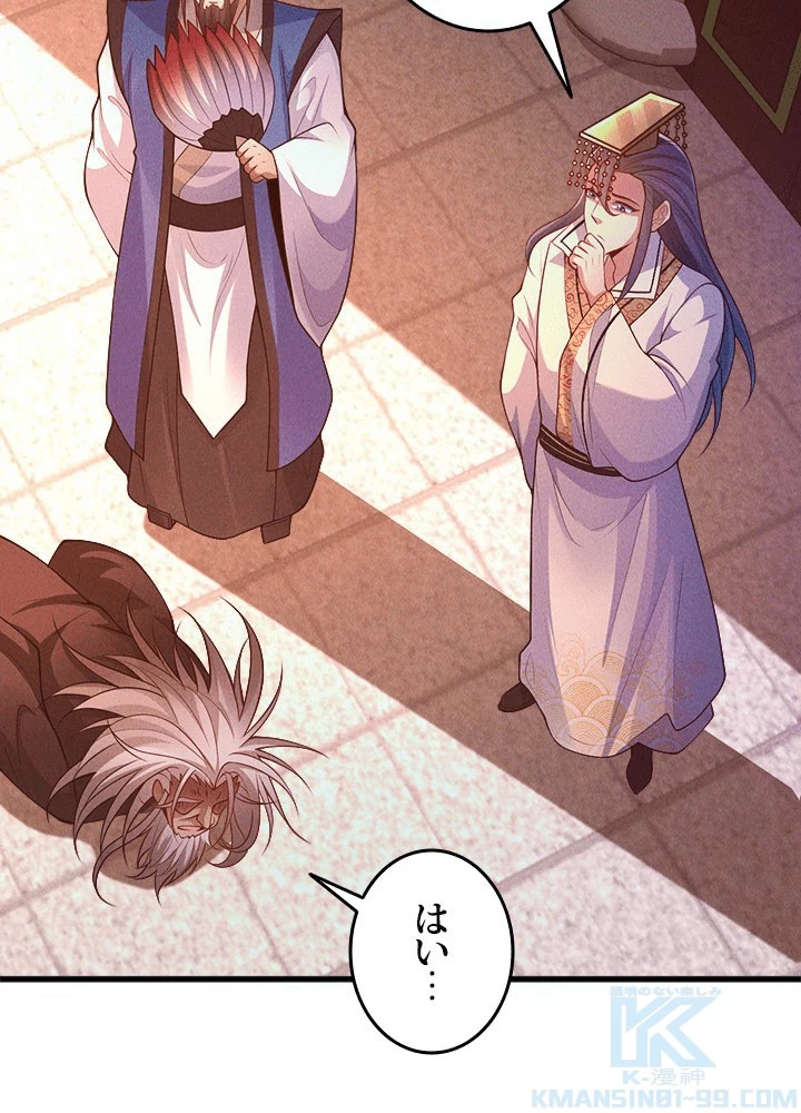 俺、神仙妖魔を召喚す 第78話 - 28