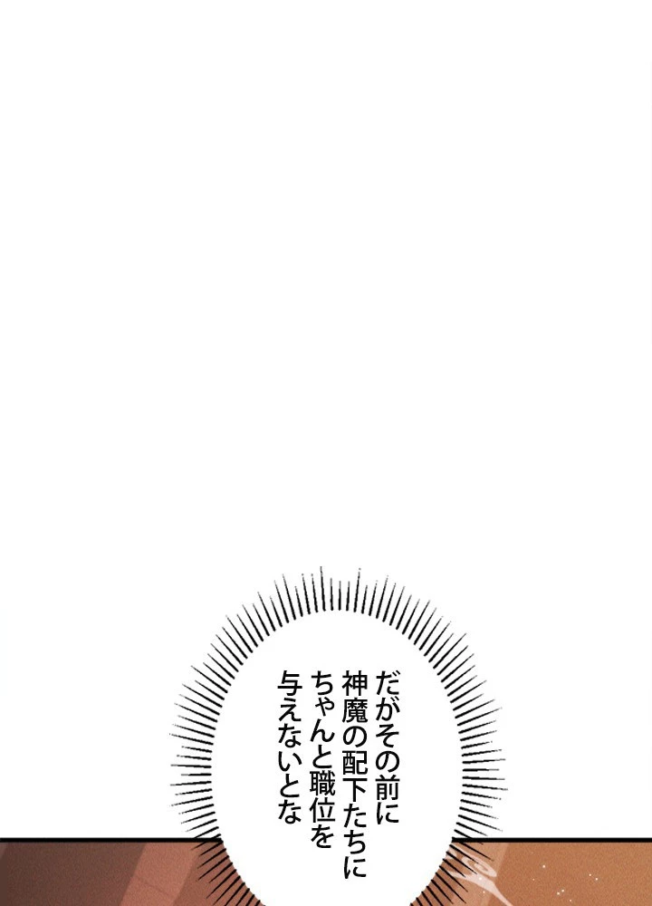 俺、神仙妖魔を召喚す 第78話 - 29