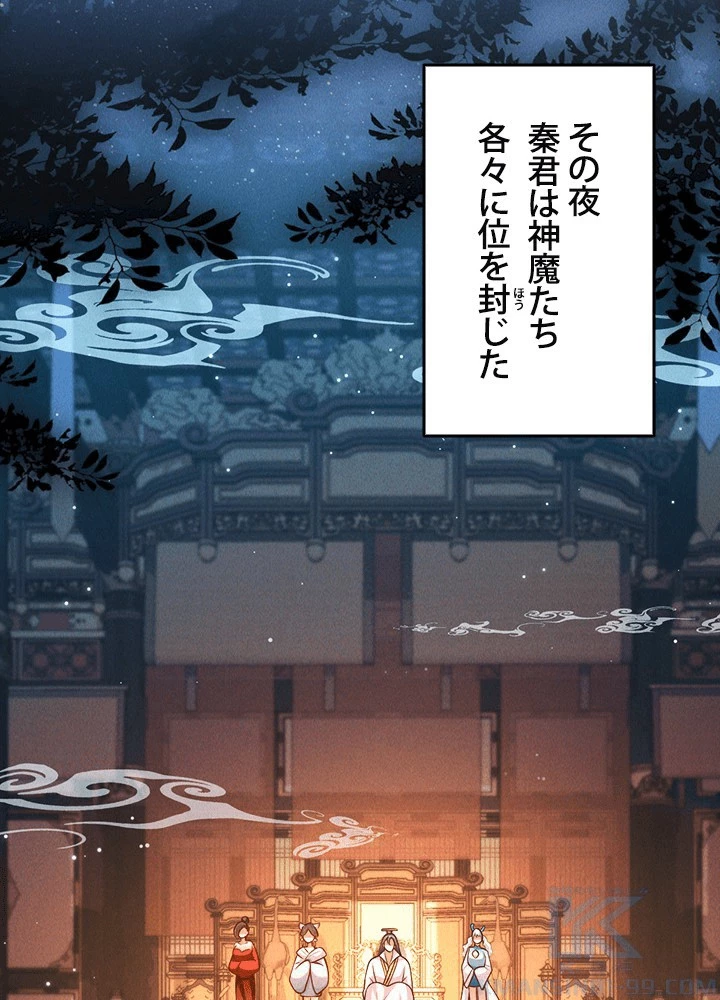 俺、神仙妖魔を召喚す 第78話 - 31