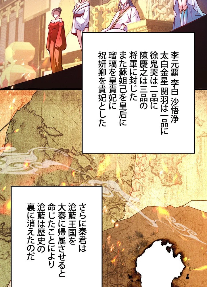 俺、神仙妖魔を召喚す 第78話 - 33