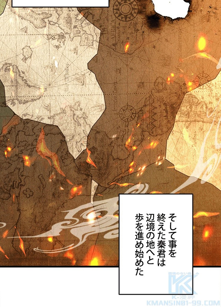 俺、神仙妖魔を召喚す 第78話 - 34