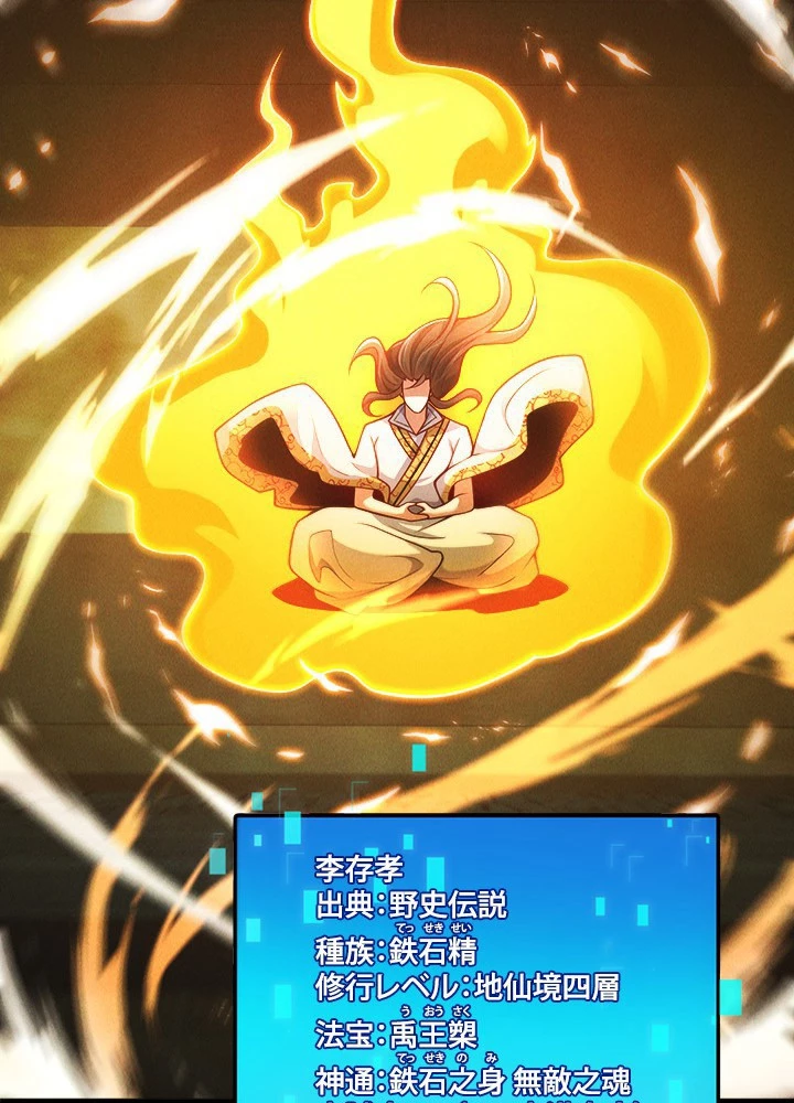 俺、神仙妖魔を召喚す 第78話 - 36