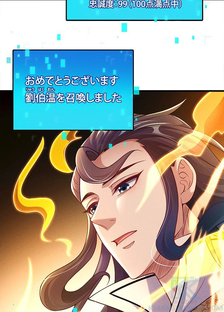 俺、神仙妖魔を召喚す 第78話 - 37