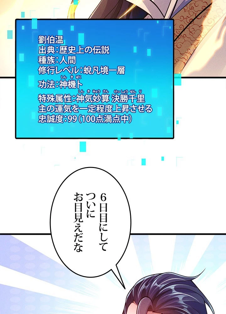 俺、神仙妖魔を召喚す 第78話 - 38