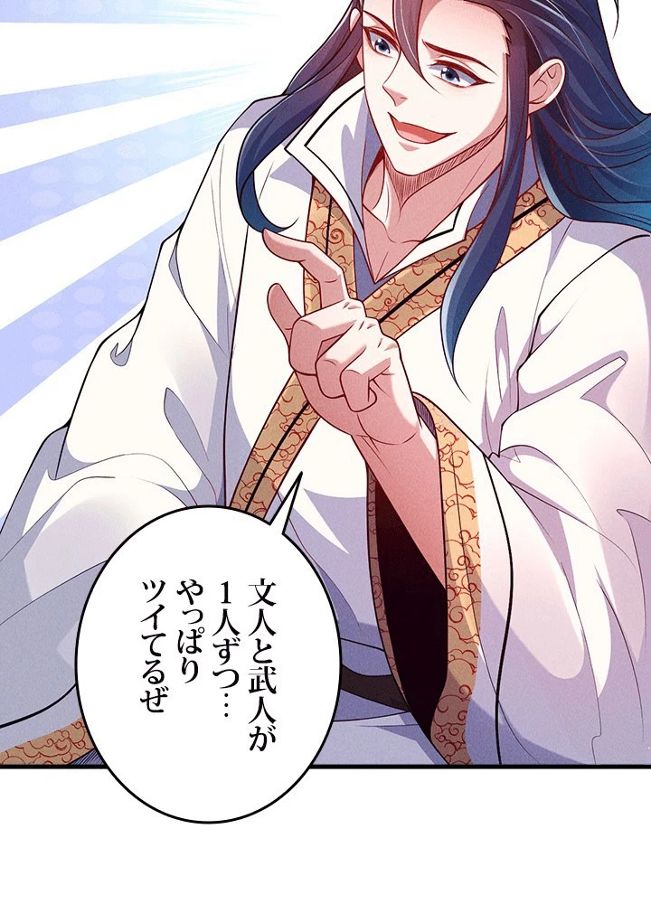 俺、神仙妖魔を召喚す 第78話 - 39