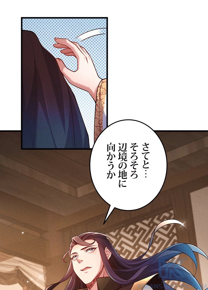 俺、神仙妖魔を召喚す 第78話 - 40