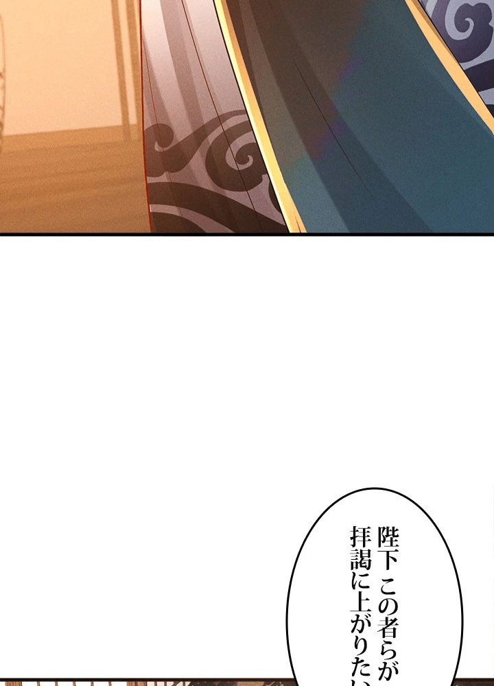 俺、神仙妖魔を召喚す 第78話 - 42