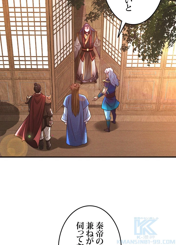 俺、神仙妖魔を召喚す 第78話 - 43