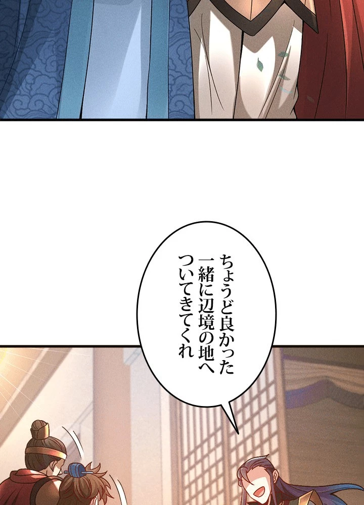 俺、神仙妖魔を召喚す 第78話 - 45