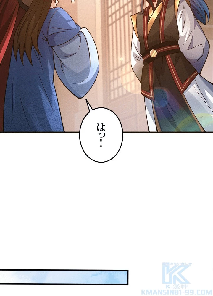 俺、神仙妖魔を召喚す 第78話 - 46