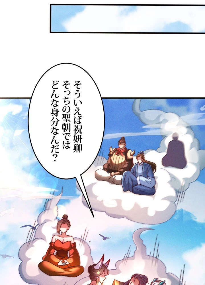 俺、神仙妖魔を召喚す 第78話 - 47