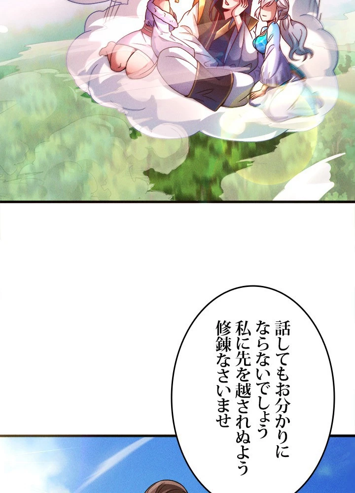 俺、神仙妖魔を召喚す 第78話 - 48